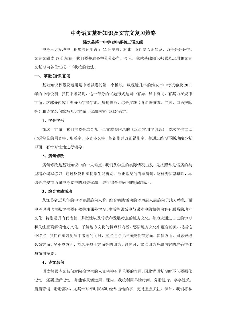 中考语文基础知识及文言文复习策略