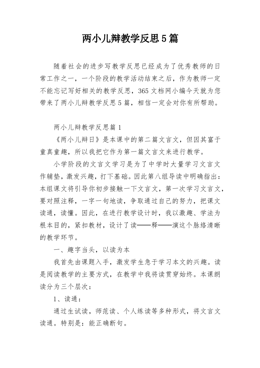 两小儿辩教学反思5篇