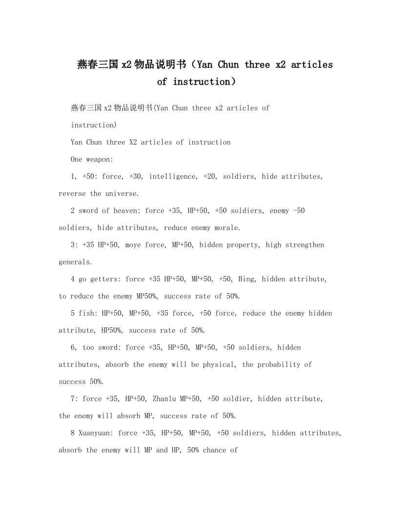 燕春三国x2物品说明书（Yan+Chun+three+x2+articles+of+instruction）