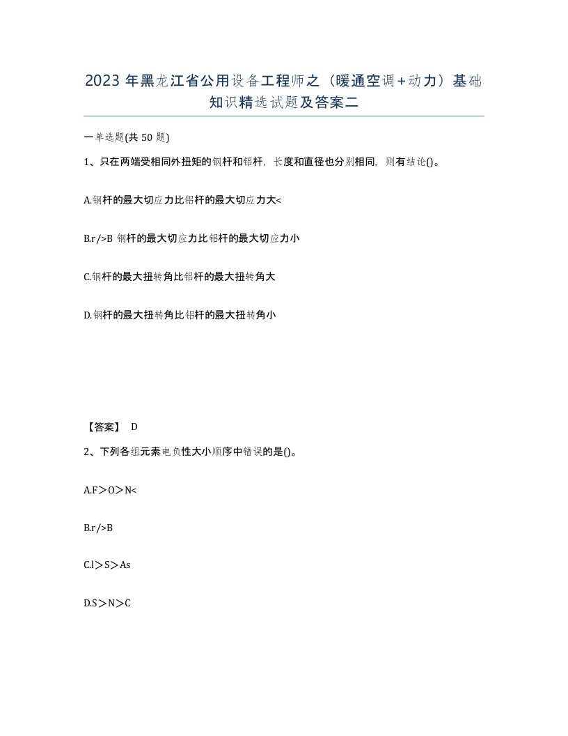 2023年黑龙江省公用设备工程师之暖通空调动力基础知识试题及答案二