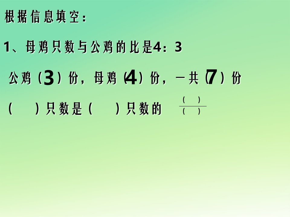 苏教版小学数学6年级上册按比例分配例