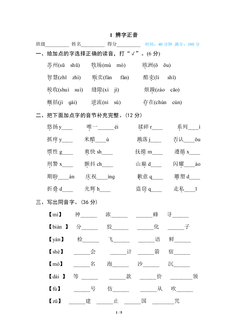 【专项训练】语文-3年级下册-部编人教版1