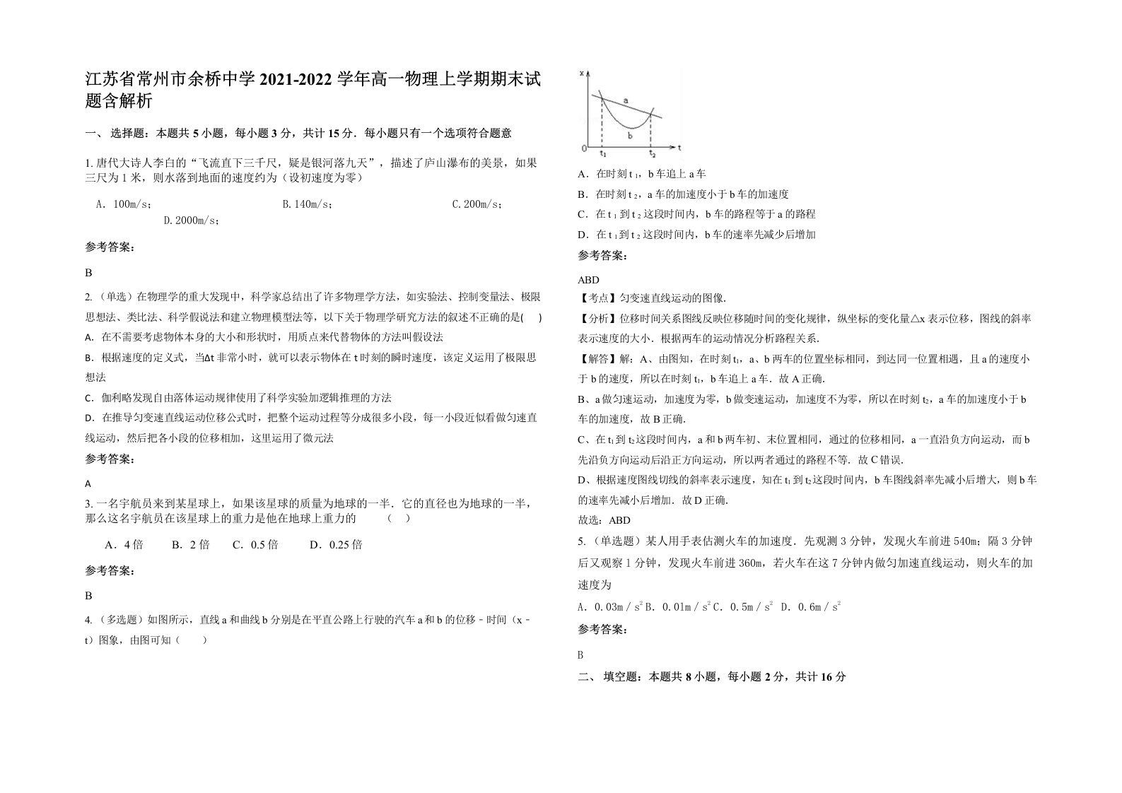 江苏省常州市余桥中学2021-2022学年高一物理上学期期末试题含解析