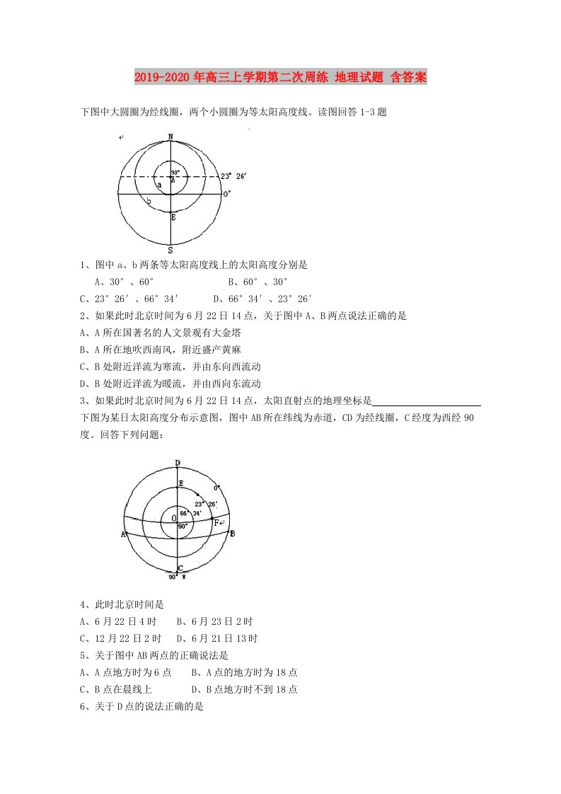 2019-2020年高三上学期第二次周练