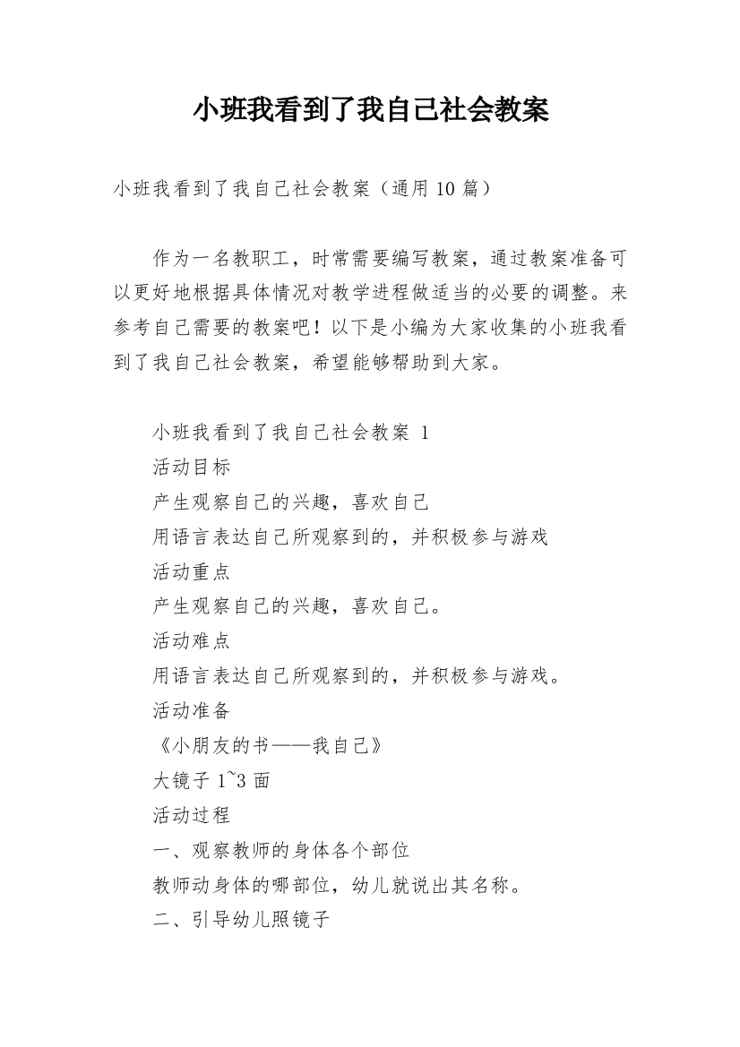 小班我看到了我自己社会教案