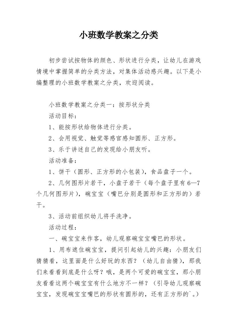 小班数学教案之分类