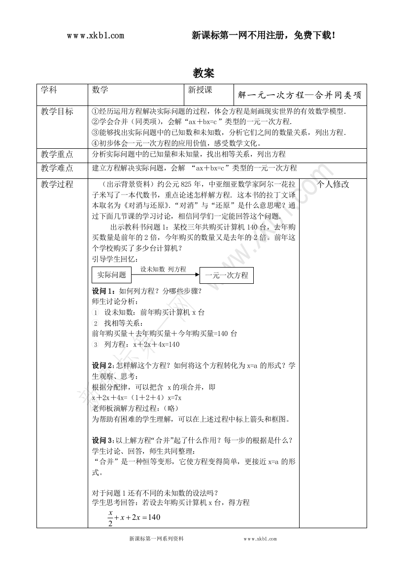 【小学中学教育精选】合并同类项教案