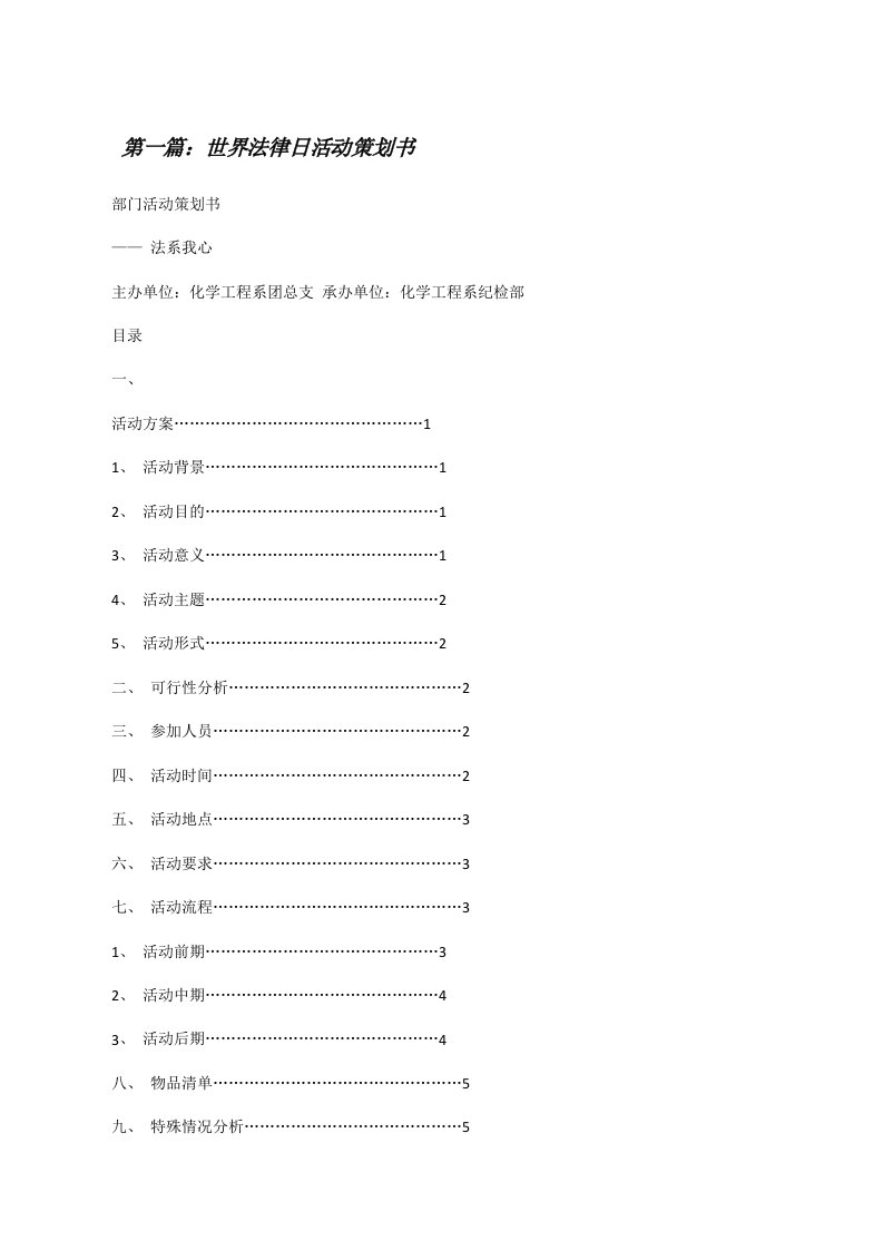 世界法律日活动策划书（精选五篇）[修改版]