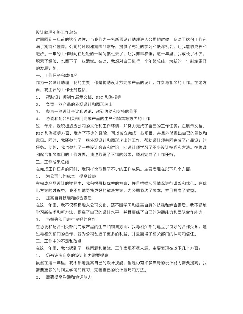 设计助理年终工作总结