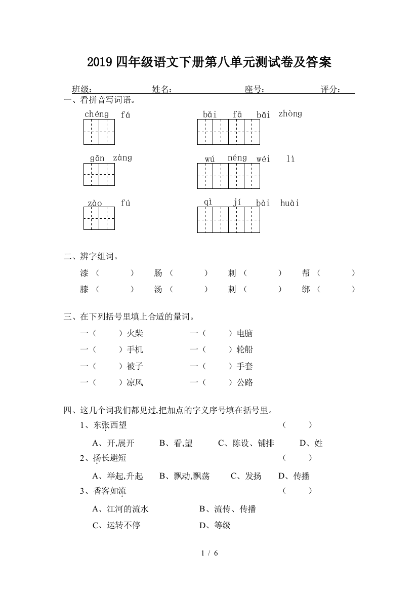 2019四年级语文下册第八单元测试卷及答案