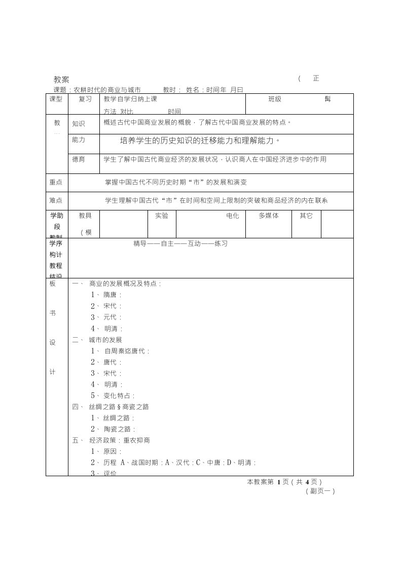 岳麓版历史必修二5课教案