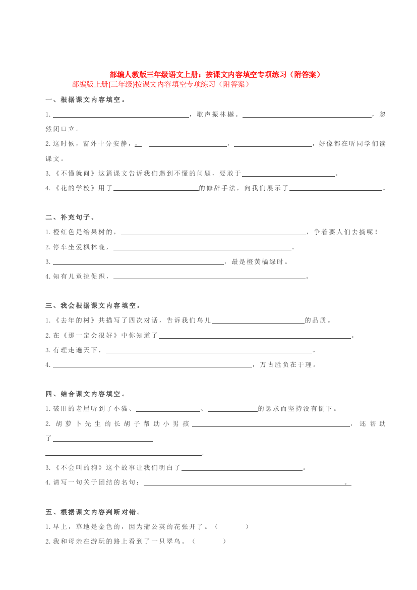 部编三年级语文上册：按课文内容填空专项练习(附答案)