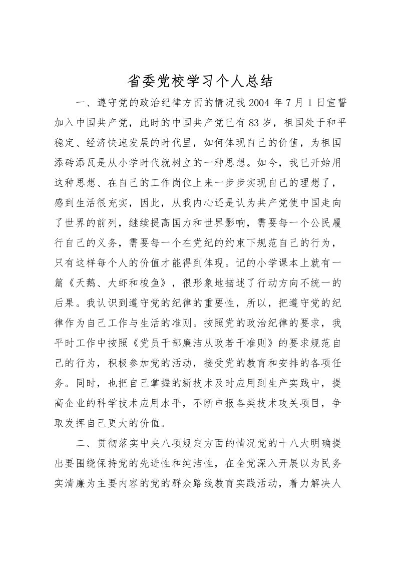 2022省委党校学习个人总结