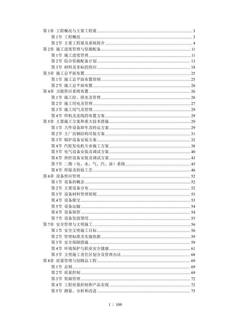 施工组织总设计