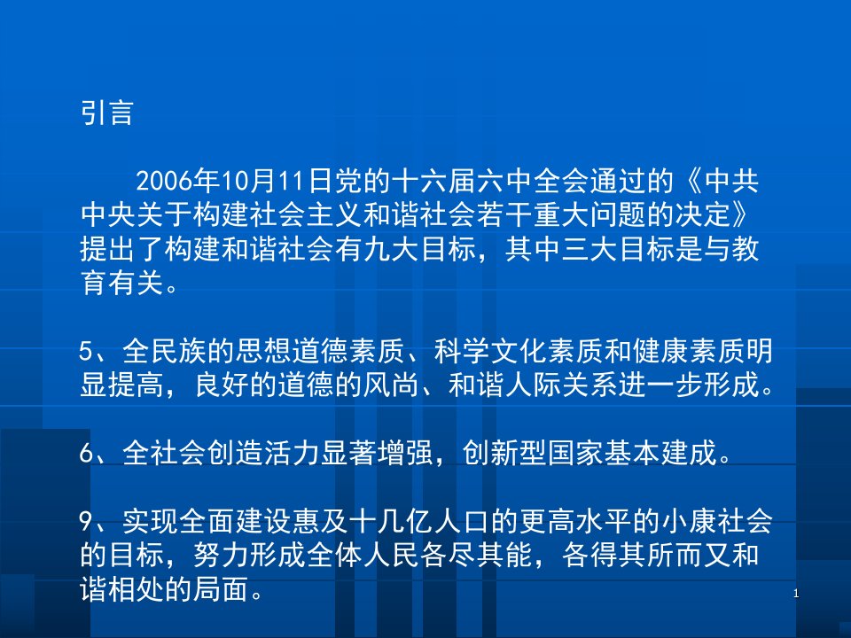 心理学与人才培养