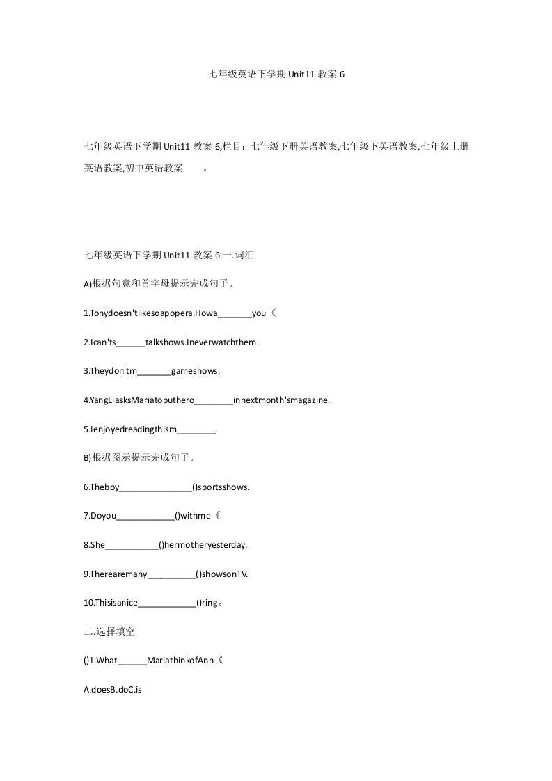 七年级英语下学期Unit11教案6