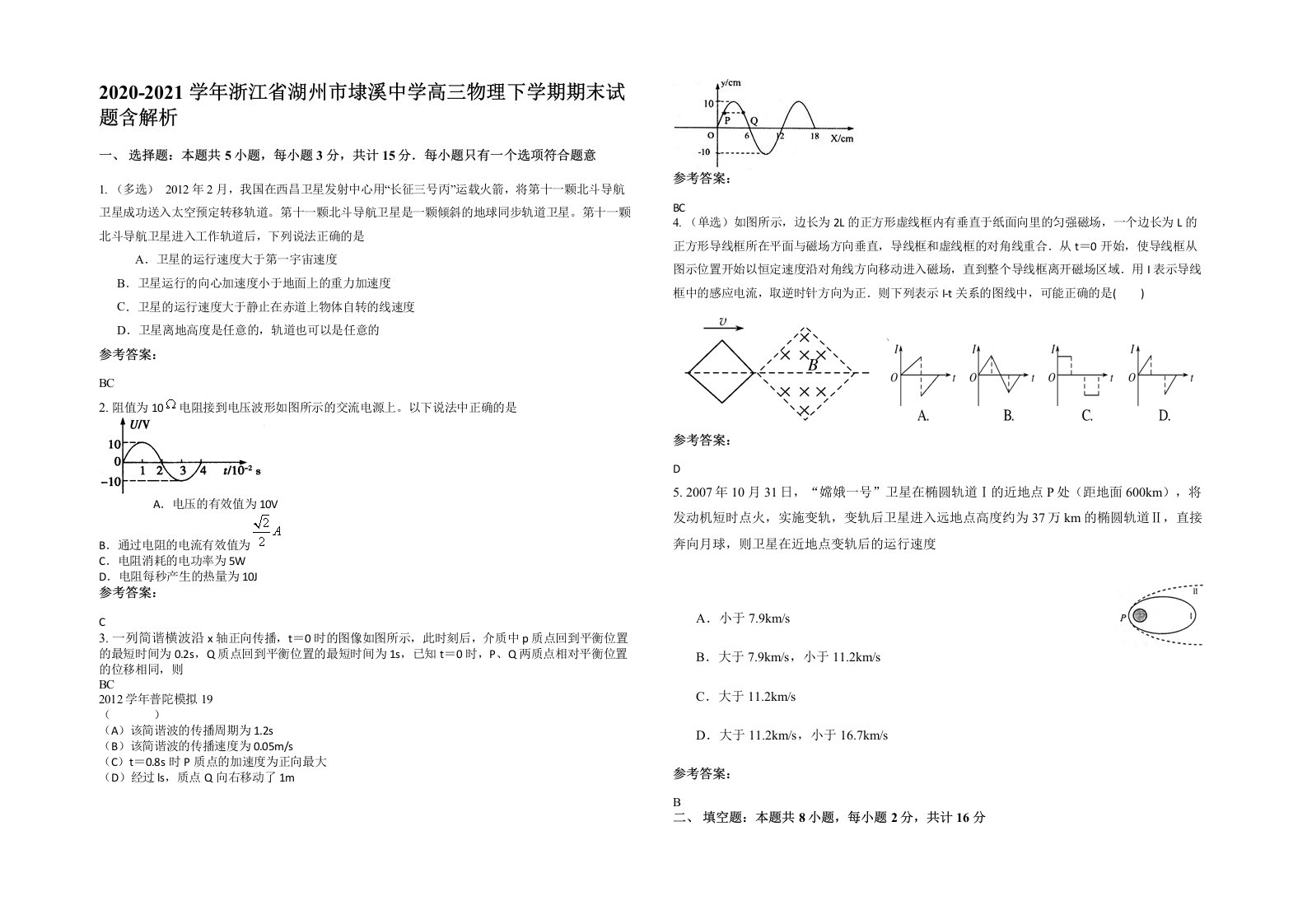 2020-2021学年浙江省湖州市埭溪中学高三物理下学期期末试题含解析