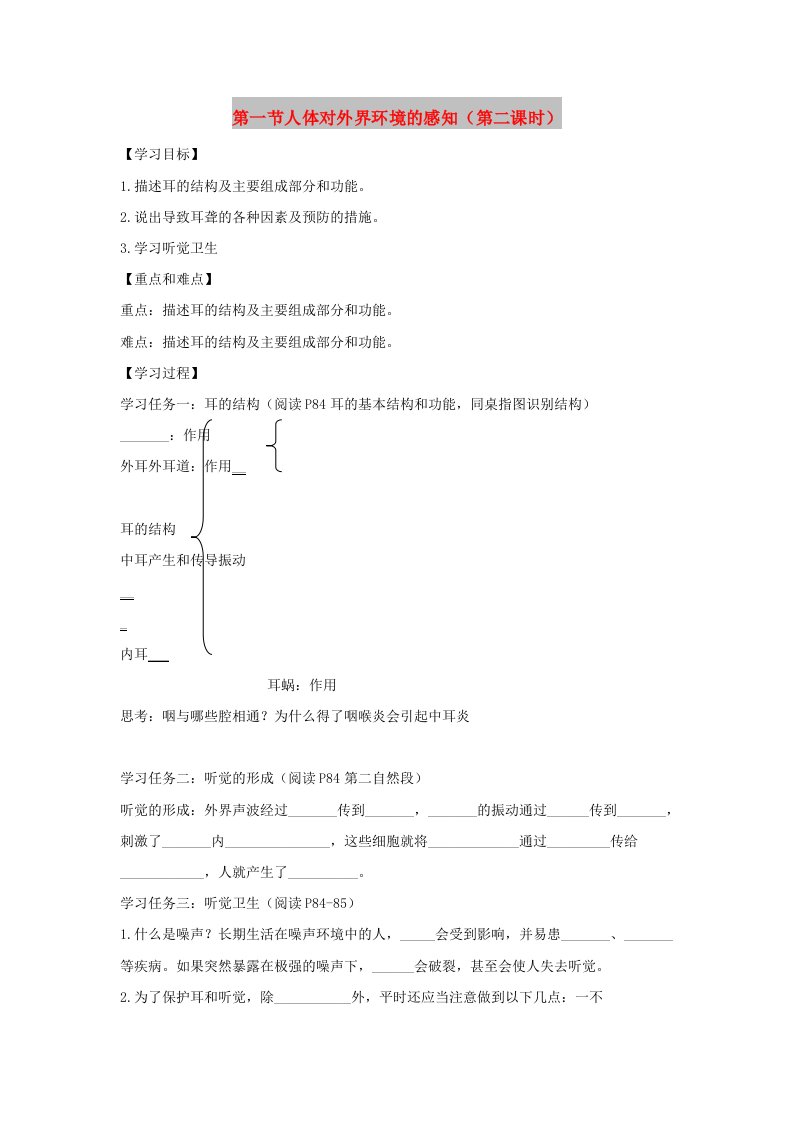 七年级生物下册