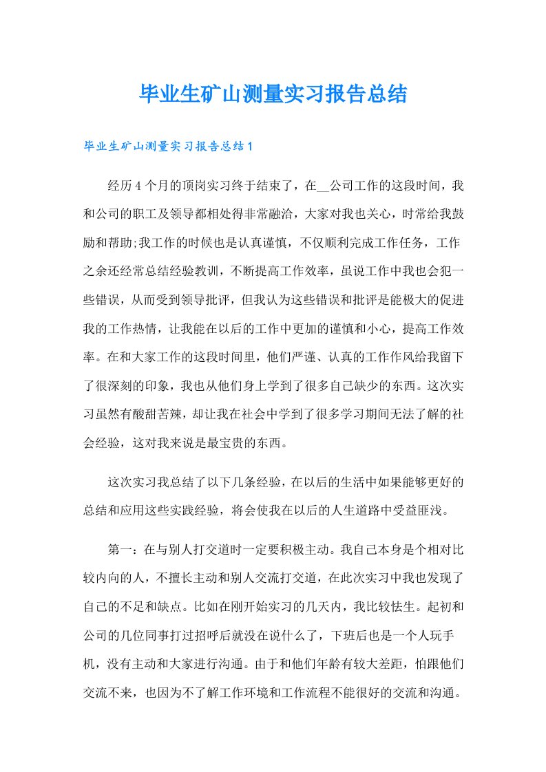 毕业生矿山测量实习报告总结