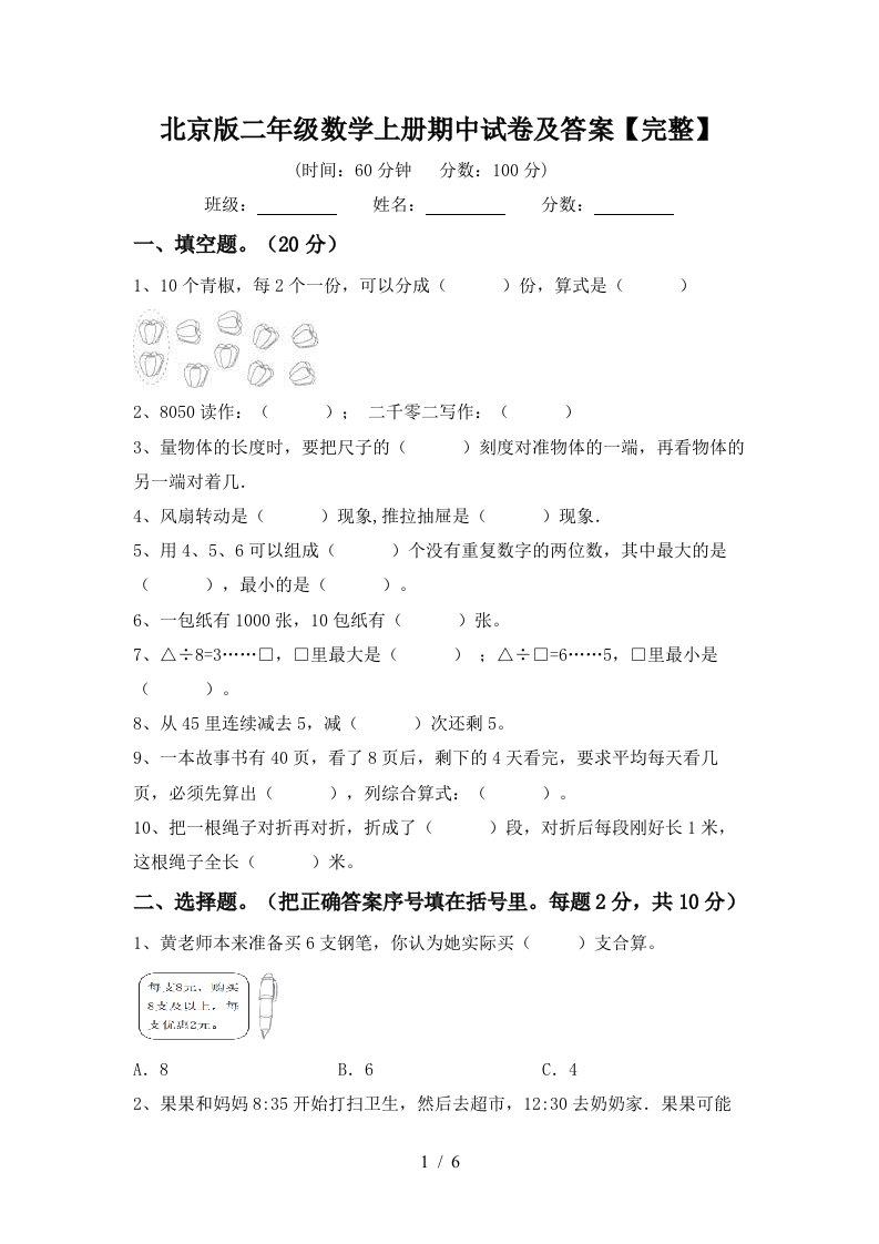 北京版二年级数学上册期中试卷及答案完整