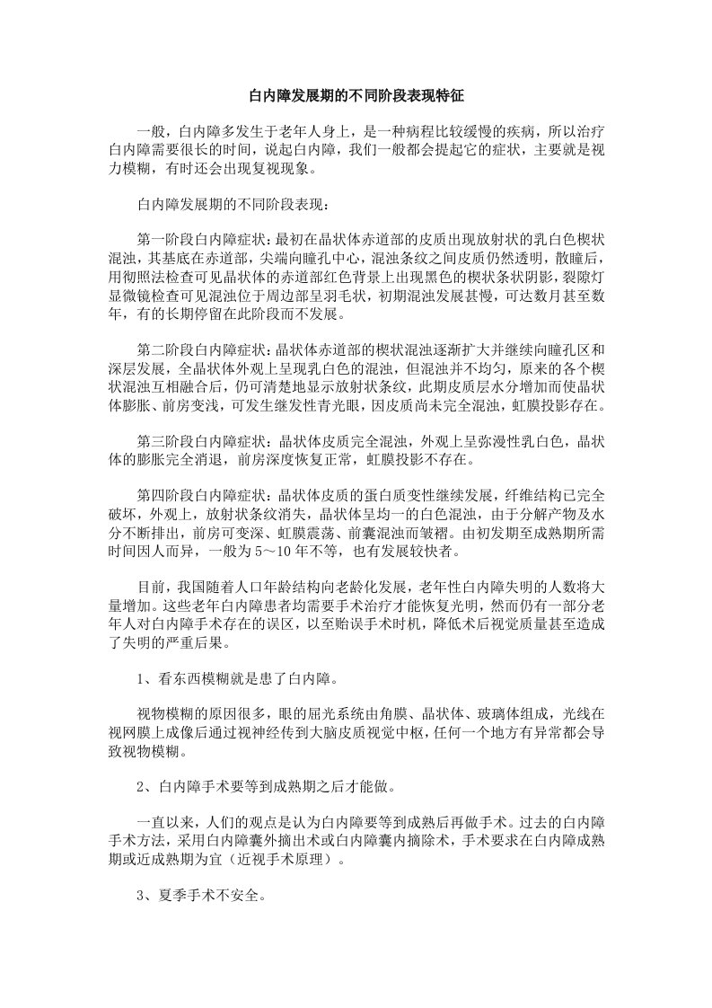 白内障发展期的不同阶段表现特征