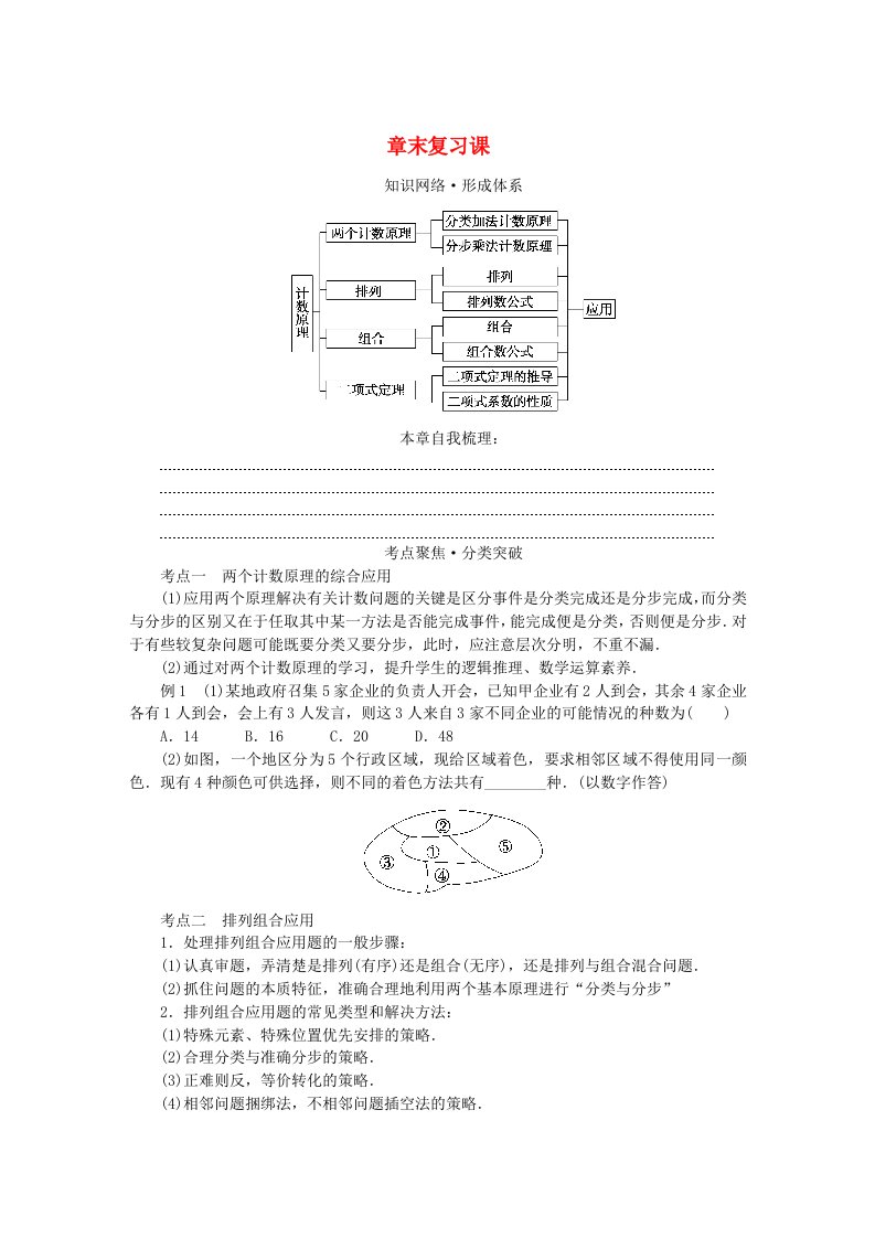 新教材2023版高中数学第4章计数原理章末复习课学生用书湘教版选择性必修第一册