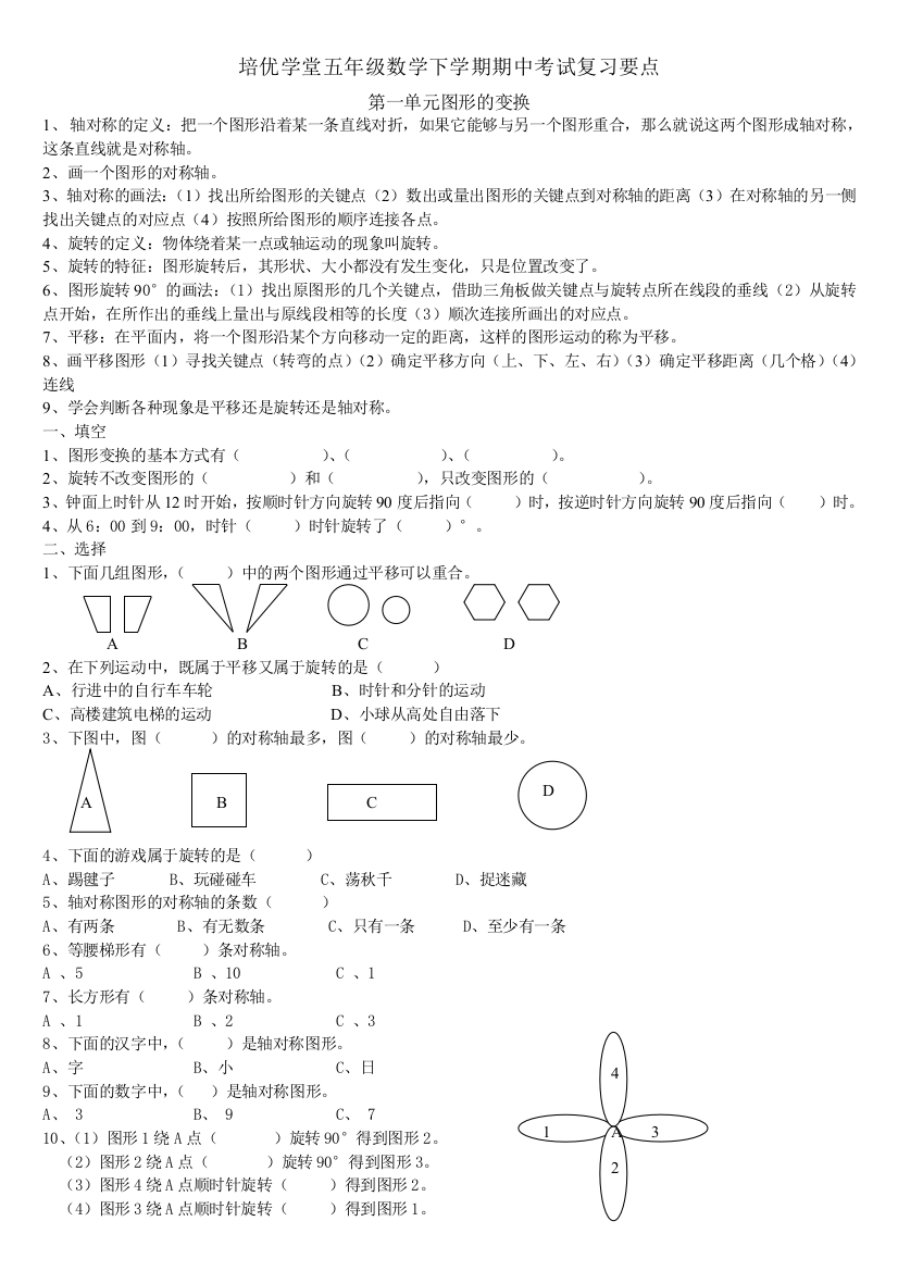 五年级数学下学期期中考试复习要点