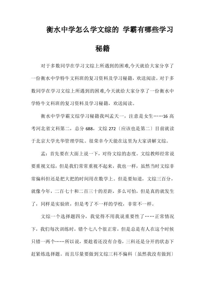 衡水中学怎么学文综的学霸有哪些学习秘籍