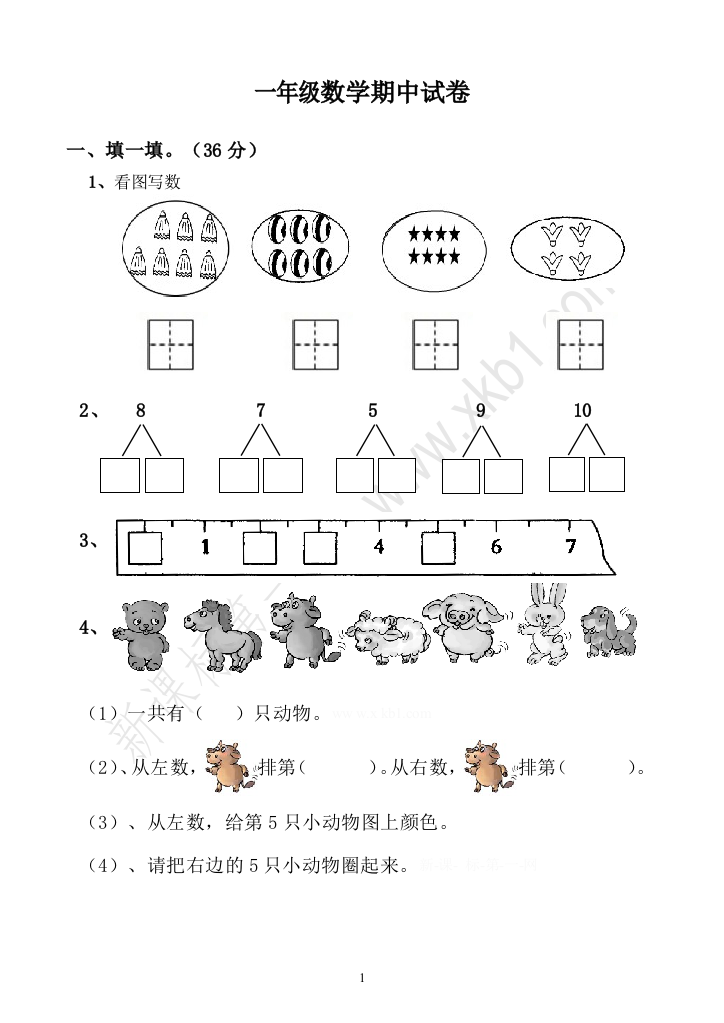 一年级数学上册期中测试卷1