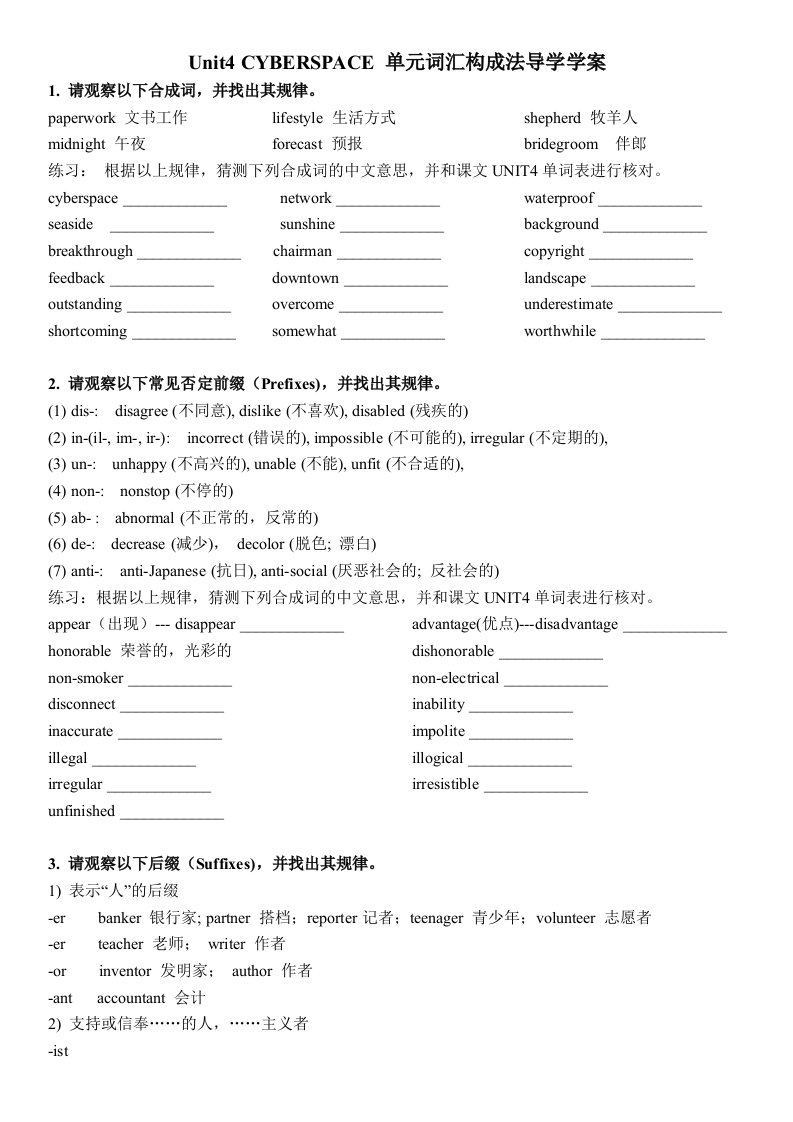 U4词汇构词法导学案