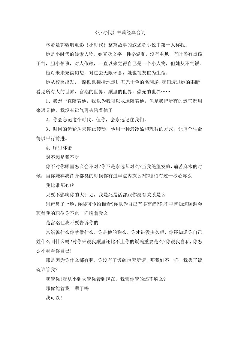 《小时代》林萧经典台词