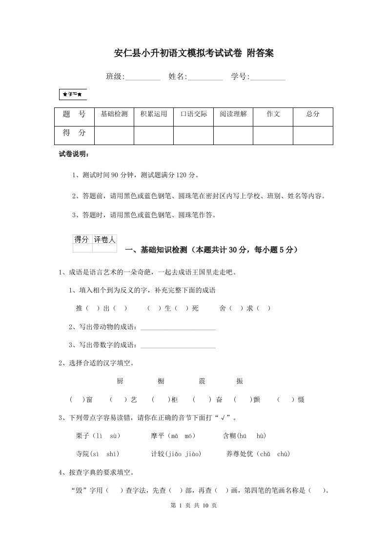 安仁县小升初语文模拟考试试卷