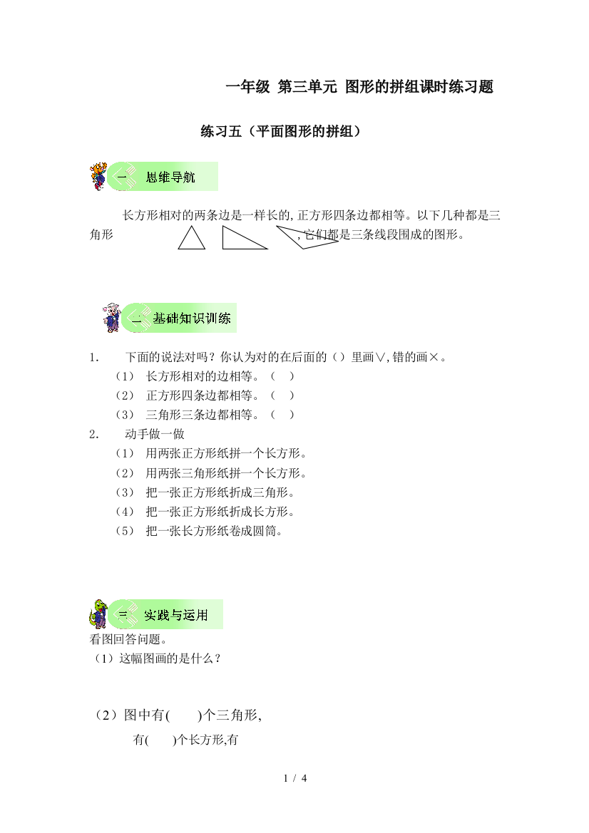 一年级-第三单元-图形的拼组课时练习题