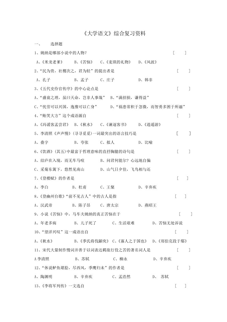 《大学语文》综合复习资料