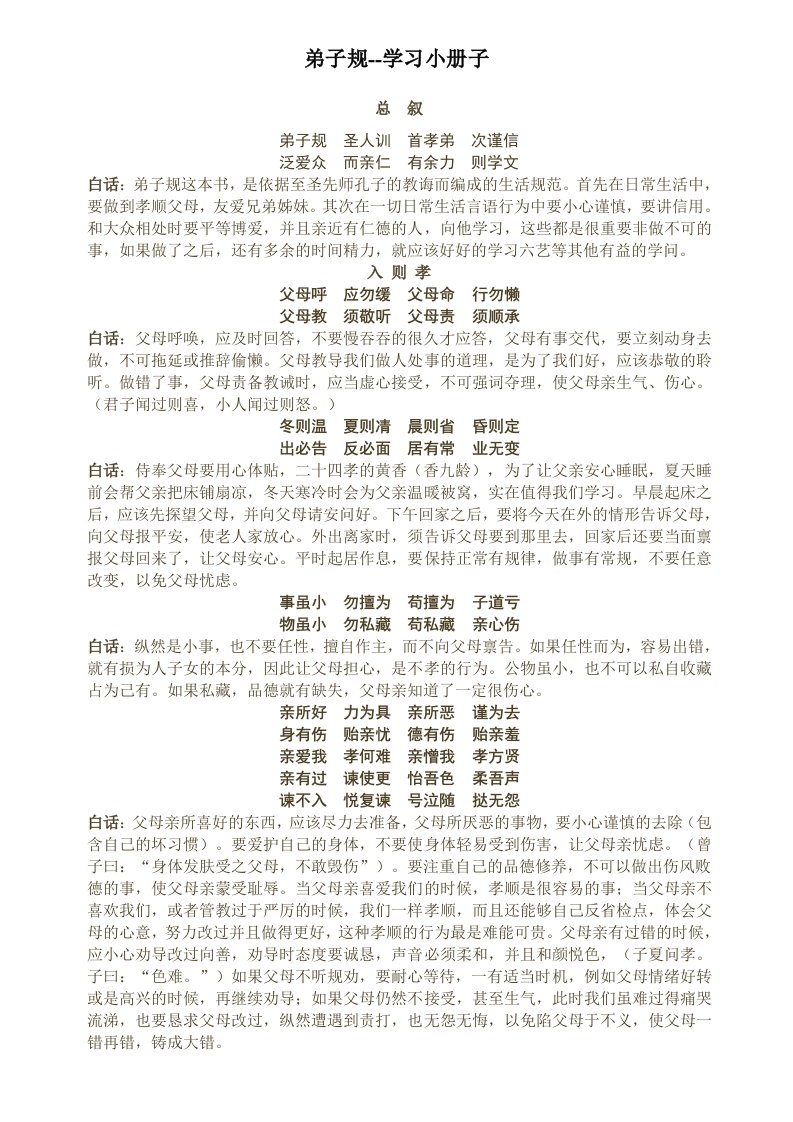 传统文化学习小册子