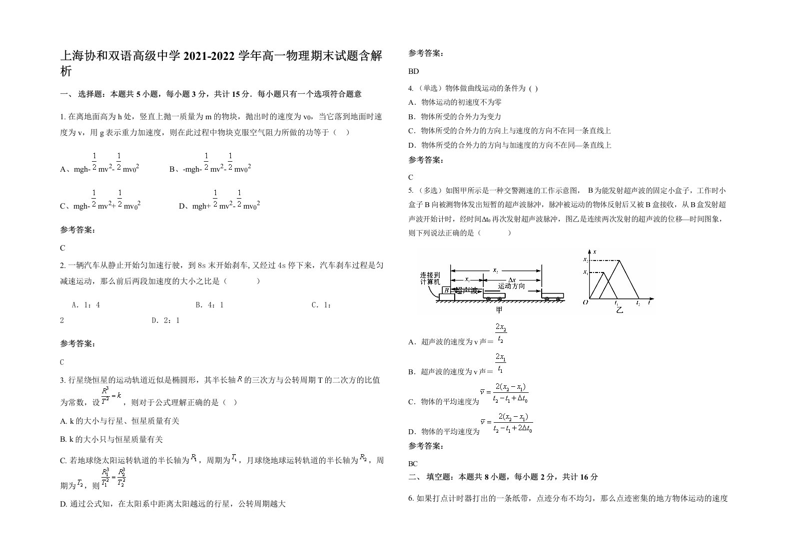 上海协和双语高级中学2021-2022学年高一物理期末试题含解析