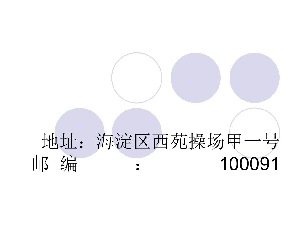 起点9册Unit2lesson1海淀区西苑小学新起点9册李润利