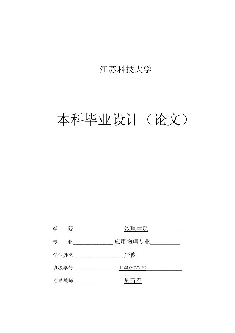 江苏科技大学本科生毕业设计