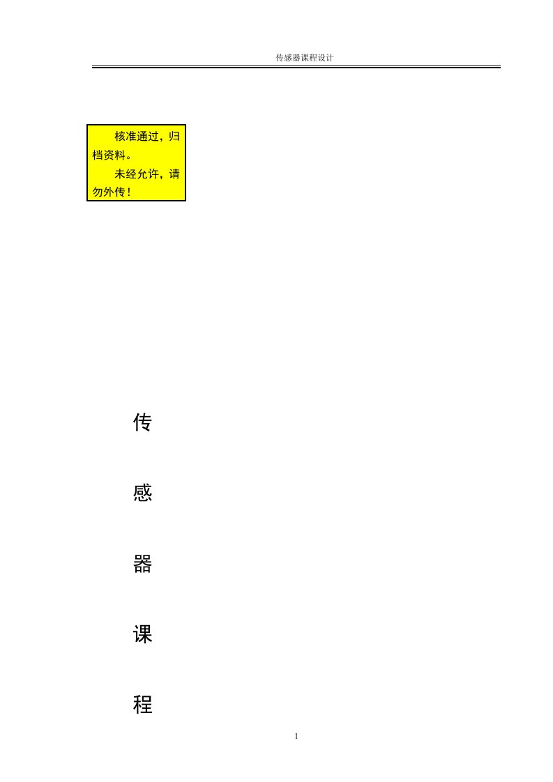 加速度传感器课程设计