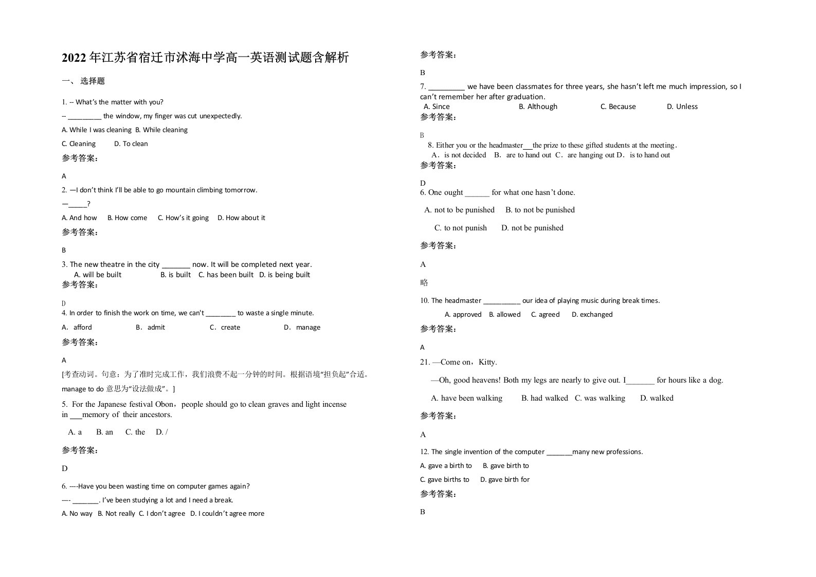 2022年江苏省宿迁市沭海中学高一英语测试题含解析