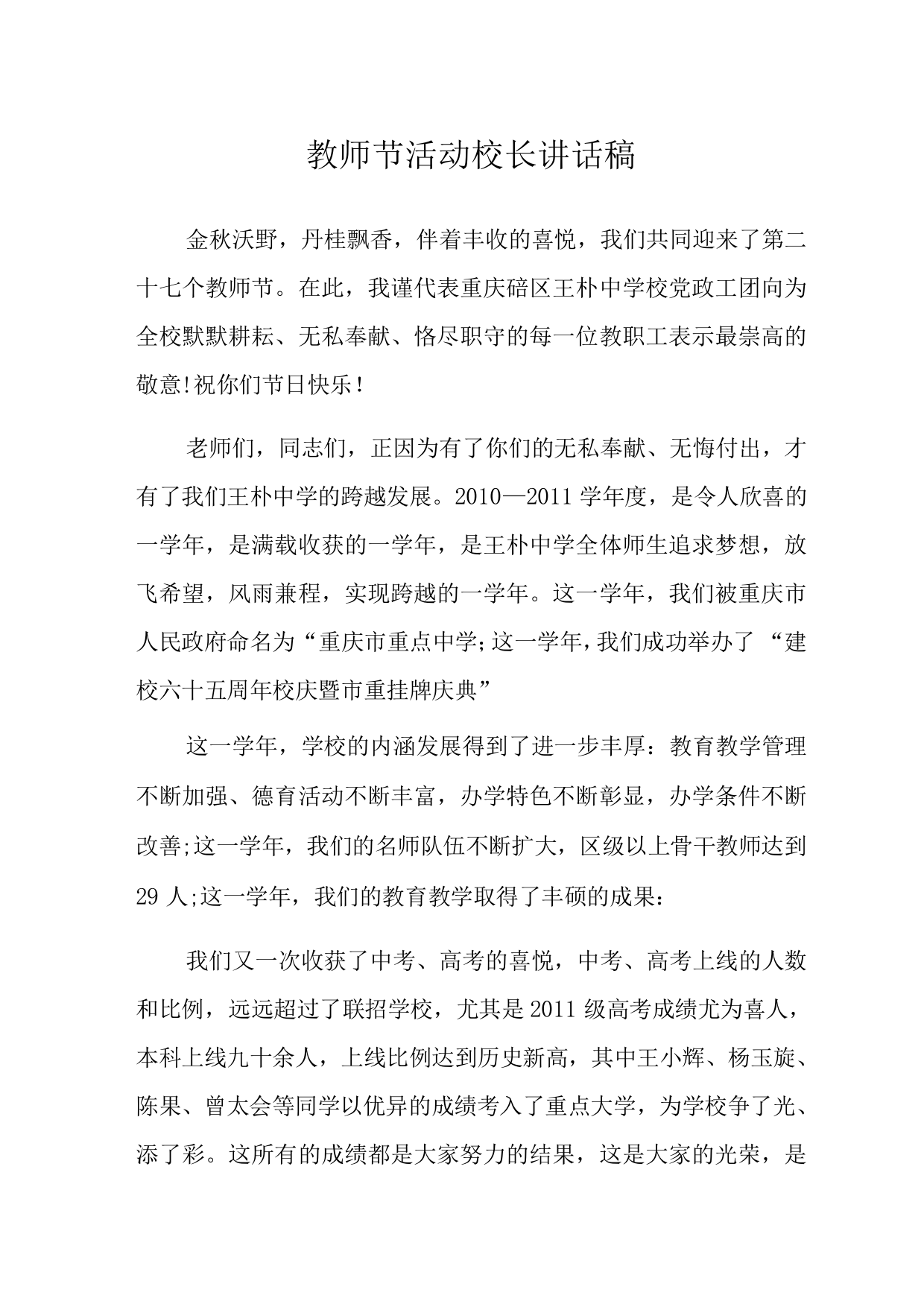 学校教师节活动校长讲话稿范文