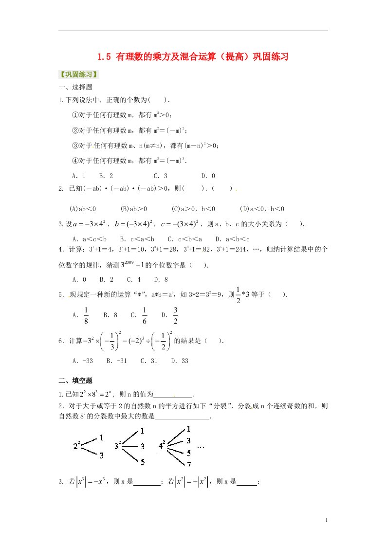 七年级数学上册