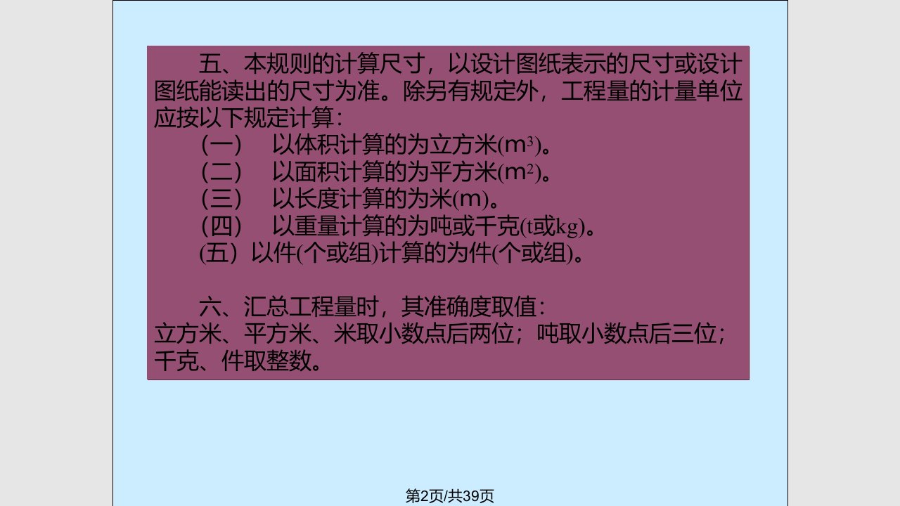 造价员课程概述