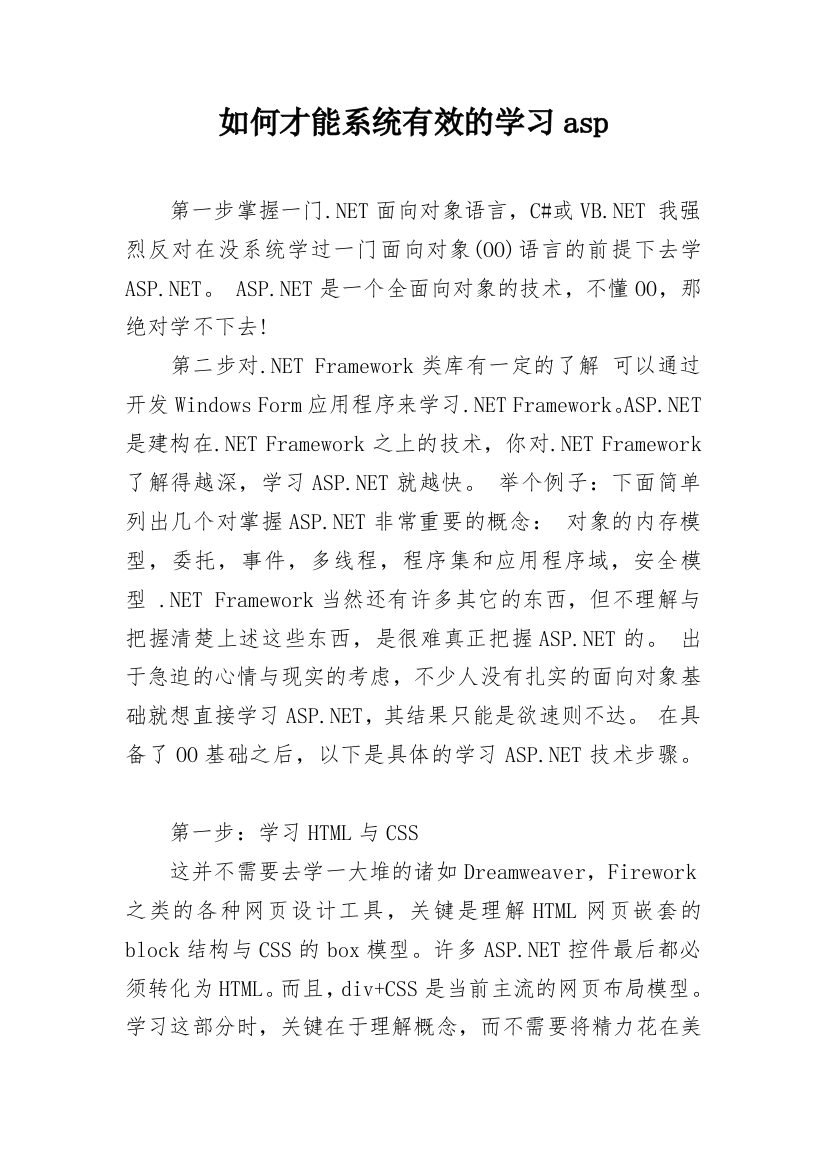 如何才能系统有效的学习asp