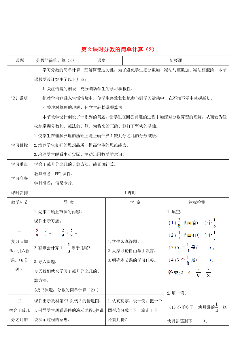 三年级数学上册分数的初步认识分数的简单计算第课时分数的简单计算导学案新人教版2