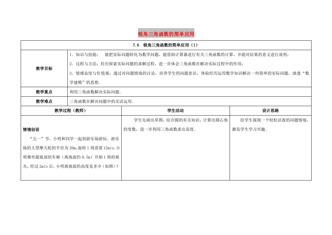 九年级数学下册