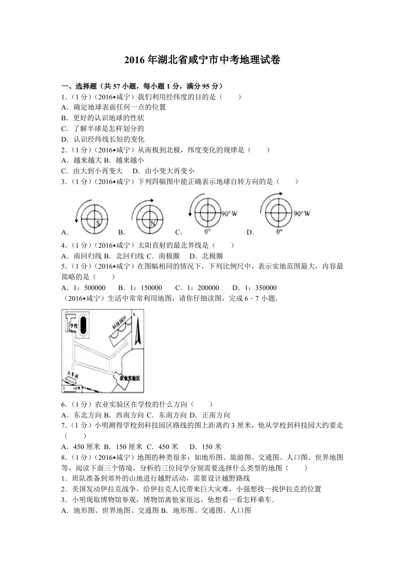 2017年中考地理全国各地试卷咸宁卷