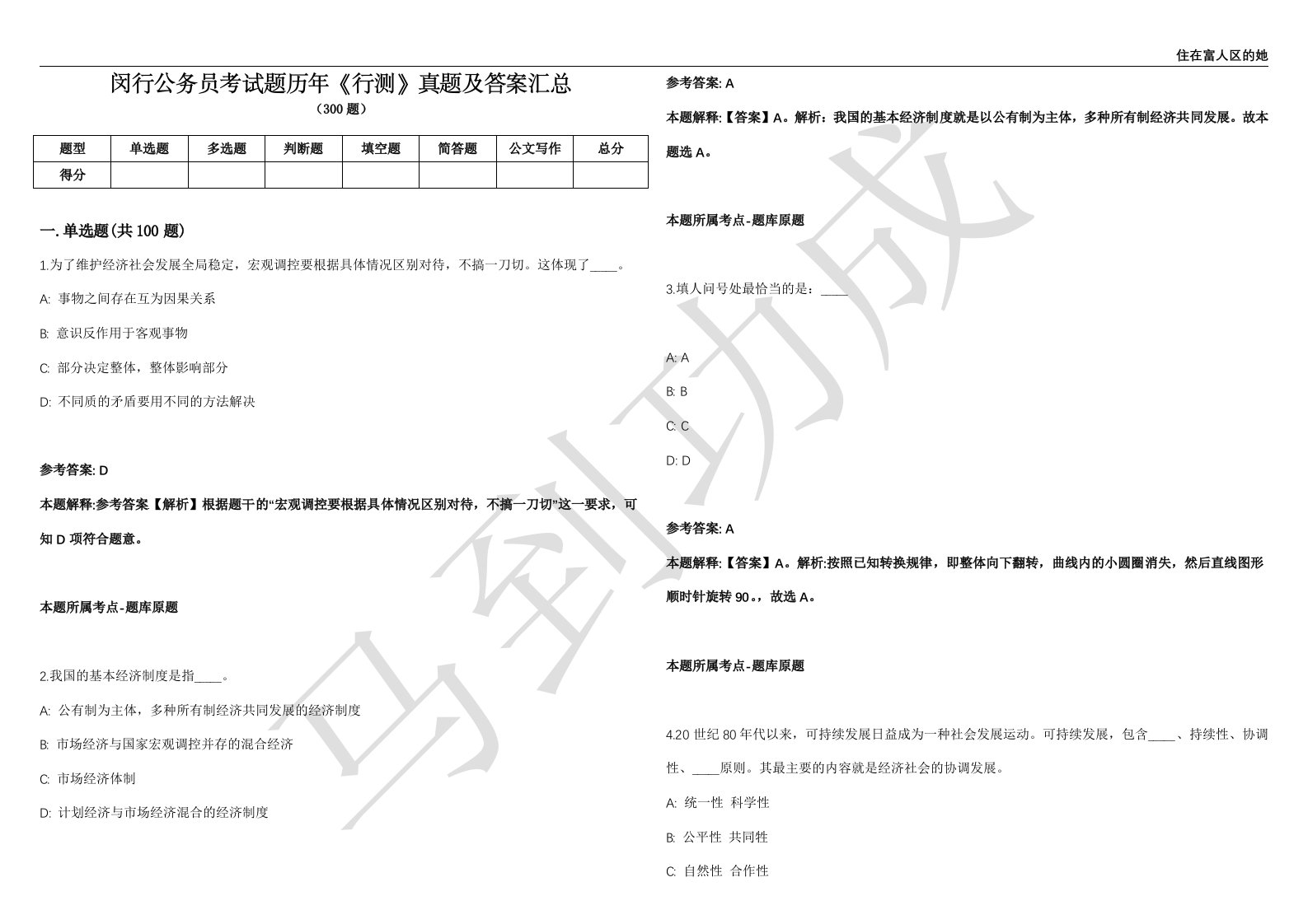 闵行公务员考试题历年《行测》真题及答案汇总精选1