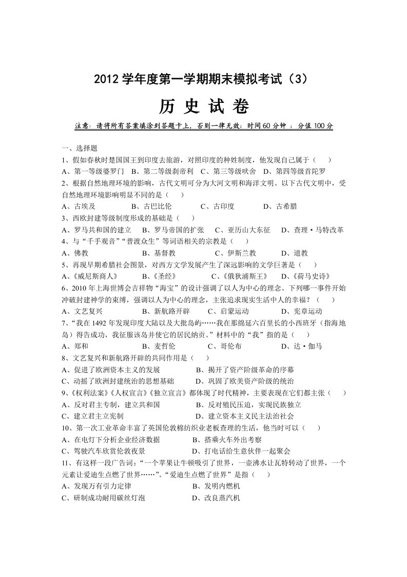 2012年九年级历史上学期期末考试