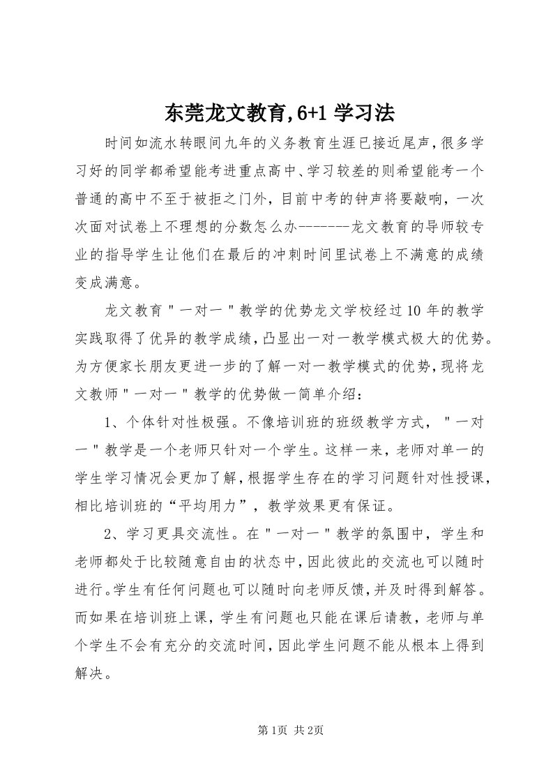 东莞龙文教育,6+学习法